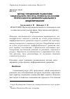 Научная статья на тему 'Метод управления развитием социального ресурса региона на основе регрессионно-дифференциального моделирования'