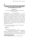 Научная статья на тему 'Метод встречных планов для определения целевого значения KPI в двухуровневой организационной системе'