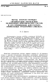 Научная статья на тему 'Метод второго порядка оптимизации управления нелинейных динамических систем и его применение для расчета опимальных траекторий самолета'