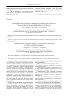 Научная статья на тему 'Метод выбора параметров элементов космического аппарата из волокнистых композиционных материалов'