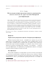 Научная статья на тему 'Метод выделения промежуточного компонента смеси в системе из двух колонн бинарной ректификации'