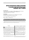 Научная статья на тему 'Метод взвешенной суммы критериев в анализе многокритериальных решений: Pro et contra'