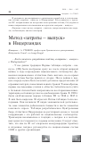 Научная статья на тему 'Метод "затраты - выпуск" в Нидерландах'