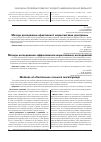 Научная статья на тему 'Методи дослідження ефективності маркетингових досліджень'