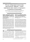 Научная статья на тему 'Методи лабораторної діагностики трихомонадної інфекції у жінок: порівняння даних аналізу літератури із власними дослідженнями'