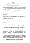 Научная статья на тему 'Методи НВЧ-діагностики плазми'