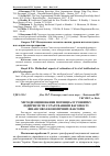 Научная статья на тему 'Методи оцінювання потенціалу розвитку підприємств з урахуванням вагомості фінансово-економічних факторів'