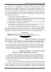 Научная статья на тему 'Методи стратегічного планування та контролінгу'