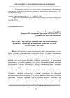 Научная статья на тему 'Методи удосконалення системи змінно- добового планування на основі теорії нейроних мереж'