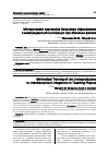 Научная статья на тему 'Методическая подготовка бакалавра образования к межпредметной интеграции при обучении физике'