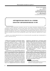 Научная статья на тему 'Методическая работа на службе качеству образовательных услуг'