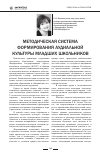 Научная статья на тему 'Методическая система формирования аудиальной культуры младших школьников'