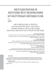 Научная статья на тему 'Методические аспекты аксиологического анализа эффективности реализации региональной культурной политики'