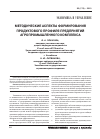 Научная статья на тему 'Методические аспекты формирования продуктового профиля предприятий агропромышленного комплекса'