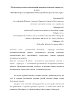 Научная статья на тему 'Методические аспекты оптимизации воспроизводственного процесса в регионе'