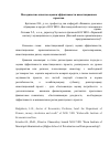 Научная статья на тему 'Методические аспекты оценки эффективности инвестиционных проектов'