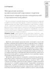 Научная статья на тему 'Методические аспекты профессиональной подготовки студентов музыкально-педагогических специальностей к просветительской работе'