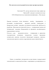 Научная статья на тему 'Методические аспекты разработки целевых программ развития'