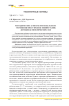 Научная статья на тему 'Методические аспекты регионального уточнения простирания линий границ дорожно-климатических зон'