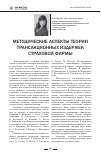 Научная статья на тему 'Методические аспекты теории трансакционных издержек страховой фирмы'