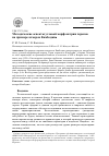 Научная статья на тему 'Методические аспекты угловой морфометрии черепов на примере кхмеров Камбоджи'