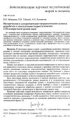 Научная статья на тему 'Методические и алгоритмически-метрологические аспекты разработки и эксплуатации гидростатических СГЛ-измерителей уровня моря'