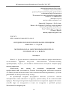 Научная статья на тему 'МЕТОДИЧЕСКИЕ И ИСПОЛНИТЕЛЬСКИЕ ПРИНЦИПЫ ШКОЛЫ К. А. ЭРДЕЛИ'