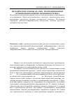 Научная статья на тему 'Методические основы анализа, прогнозирования и планирования развития экономики региона'