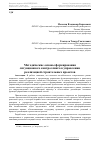 Научная статья на тему 'Методические основы формирования ситуационного контроллинга в управлении реализацией строительных проектов'