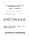 Научная статья на тему 'Методические основы моделирования оценки прогнозной стоимости объектов недвижимости Российской Федерации. Часть 1'