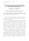 Научная статья на тему 'Методические основы моделирования оценки прогнозной стоимости объектов недвижимости Российской Федерации. Часть 2'