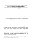 Научная статья на тему 'Методические основы оценки уровня информатизации региона на основе исследования эффективности процессов информатизации и достигнутого уровня использования информационно-коммуникационных технологий (на примере Сибирского федерального округа по данным 2005-2015 годов)'