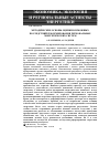 Научная статья на тему 'Методические основы оценки возможных последствий реформирования региональных энергетических систем'