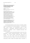 Научная статья на тему 'Методические основы параметров процессов модели управления системой «Дорожные условия – транспортные потоки»'