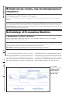 Научная статья на тему 'Методические основы персонализированной медицины'
