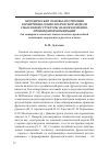 Научная статья на тему 'Методические основы построения когнитивно- семиологической модели смысловой структуры знаков косвенно-производной номинации (на материале именных знаков косвенно-производной номинации современного русского языка)'