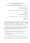 Научная статья на тему 'Методические основы прогнозирования финансовой устойчивости организации'