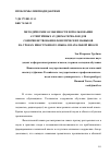 Научная статья на тему 'МЕТОДИЧЕСКИЕ ОСОБЕННОСТИ ИСПОЛЬЗОВАНИЯ АУТЕНТИЧНЫХ АУДИОМАТЕРИАЛОВ ДЛЯ СОВЕРШЕНСТВОВАНИЯ ФОНЕТИЧЕСКИХ НАВЫКОВ НА УРОКАХ ИНОСТРАННОГО ЯЗЫКА В НАЧАЛЬНОЙ ШКОЛЕ'