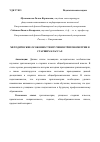 Научная статья на тему 'Методические особенности изучения тригонометрии в старших классах'