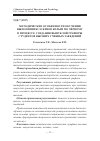 Научная статья на тему 'Методические особенности обучения выполнению эскизов белым по чёрному в процессе создания выпуклой гравюры студентов высших учебных заведений'