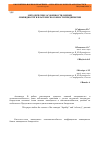 Научная статья на тему 'Методические особенности оценки ликвидности и платежеспособности предприятия'