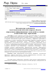 Научная статья на тему 'Методические особенности подготовки педагогических кадров в области современных информационных технологий в условиях становления смартобразования'