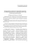 Научная статья на тему 'Методические особенности подготовки педагогов к активной деятельности в информационной среде профессиональной школы'