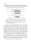 Научная статья на тему 'Методические особенности технологической подготовки обучающихся сельских средних общеобразовательных школ'