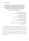 Научная статья на тему 'МЕТОДИЧЕСКИЕ ПОДХОДЫ И МЕТОДЫ УЧЕБНОЙ НАУЧНО-ИССЛЕДОВАТЕЛЬСКОЙ ПРАКТИКИ БАКАЛАВРОВ ПО НАПРАВЛЕНИЮ "ЭКОЛОГИЯ И ПРИРОДОПОЛЬЗОВАНИЕ" НА ПРИМЕРЕ ОЦЕНКИ ЭКОЛОГИЧЕСКОГО СОСТОЯНИЯ ДУБОВОЙ РОЩИ Г. МИЧУРИНСКА'