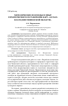 Научная статья на тему 'МЕТОДИЧЕСКИЕ ПОДХОДЫ И ОПЫТ ПРАКТИЧЕСКОГО СОСТАВЛЕНИЯ КАРТ «АТЛАСА НАСЛЕДИЯ ТЮМЕНСКОЙ ОБЛАСТИ»'