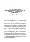 Научная статья на тему 'Методические подходы к исследованию удовлетворенности пациентов в медицинской организации'