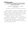 Научная статья на тему 'Методические подходы к оценке ДНКазной и протеолитической активности поликлональных иммуноглобулинов'