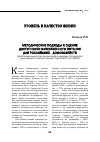 Научная статья на тему 'Методические подходы к оценке доступности качественного питания для российских домохозяйств'