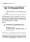 Научная статья на тему 'МЕТОДИЧЕСКИЕ ПОДХОДЫ К ОЦЕНКЕ ЭКОНОМИЧЕСКОГО ПОТЕНЦИАЛА РЕГИОНОВ РОССИИ (ПО МАТЕРИАЛАМ СЕВЕРО-КАВКАЗСКОГО ФЕДЕРАЛЬНОГО ОКРУГА)'